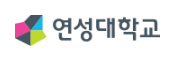 연성대학교